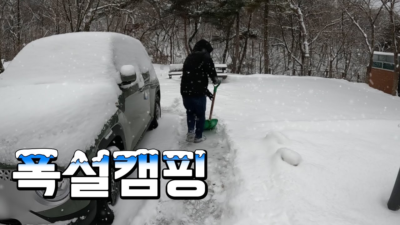 새해 복 많이 받으세요, 강추위와 폭설로 고군분투, 왠지 모르게 무서워, 태학산