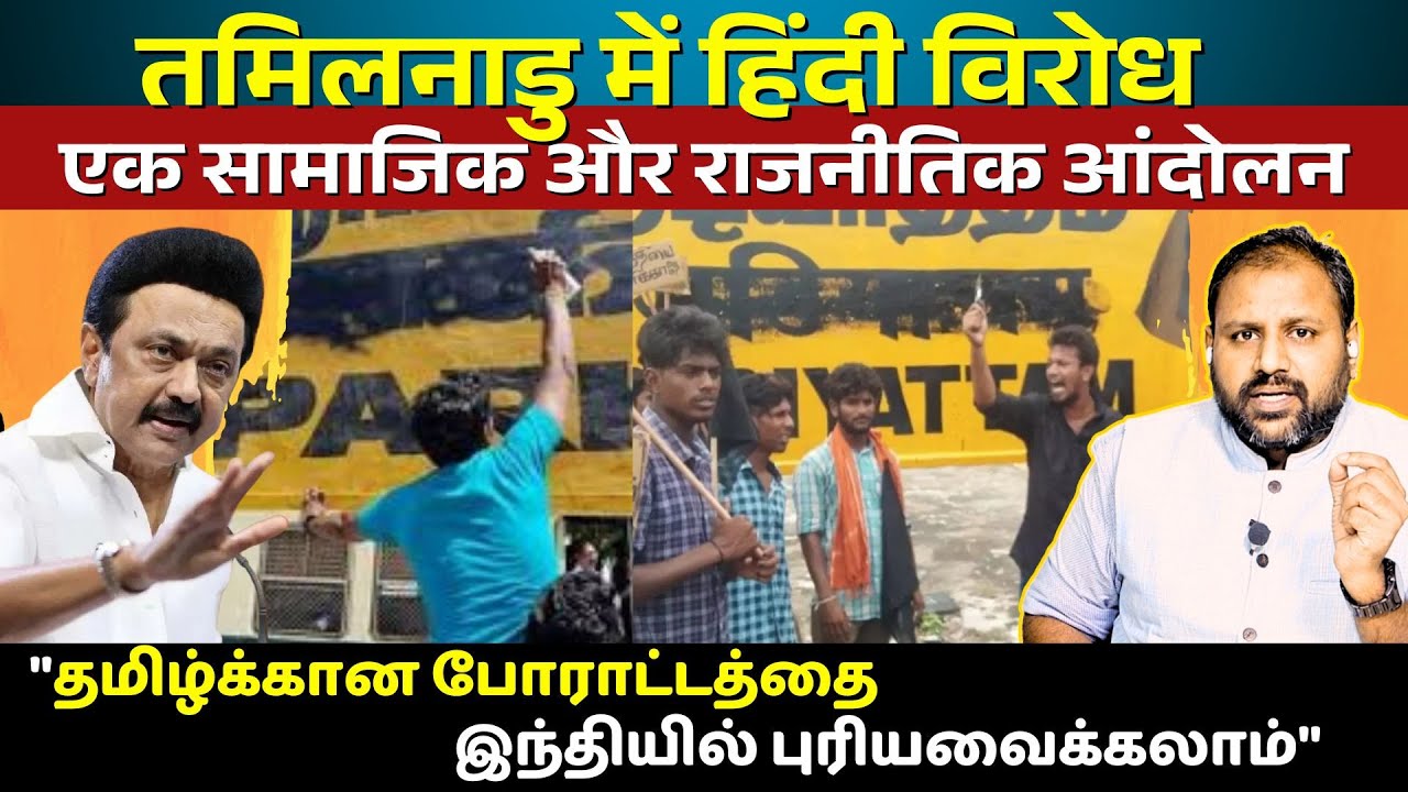Tamil Nadu vs NEP 2020: MK Stalin&rsquo;s Stand on Education Policy & Language Imposition