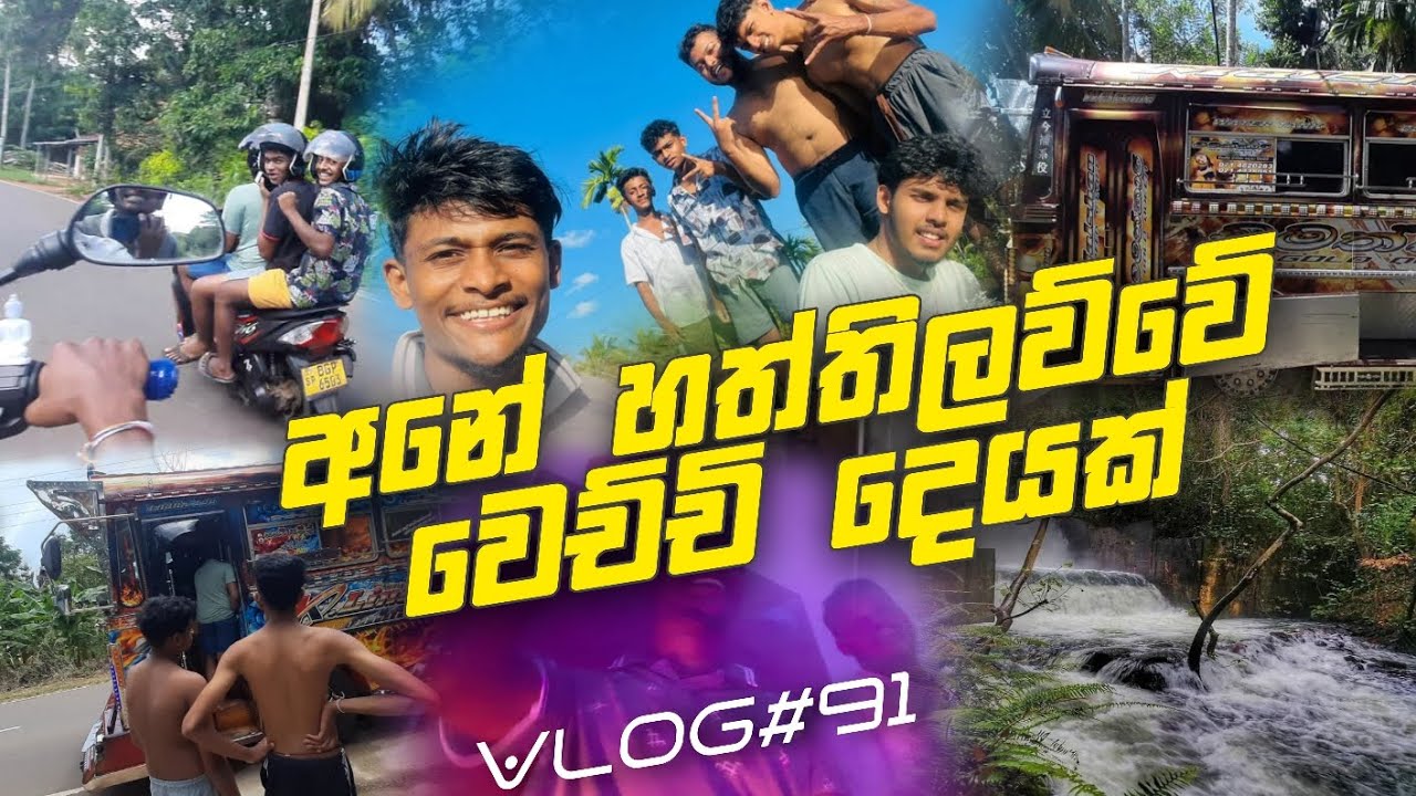 VLOG#91 මිද්දෙණිය බෝඩරේ ඉතිරි දින ටික💫❤️ @kasiyabro