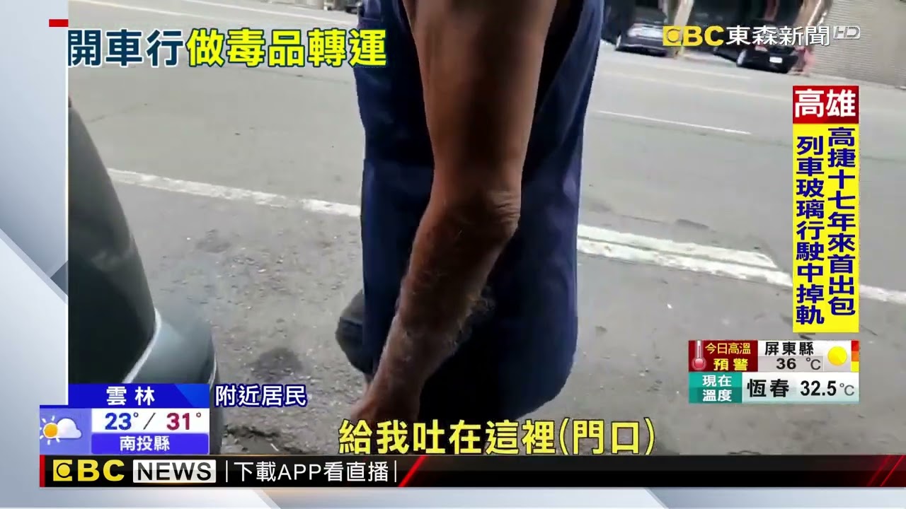白牌車行是毒品轉運站 警攻堅搜索、逮11人@newsebc
