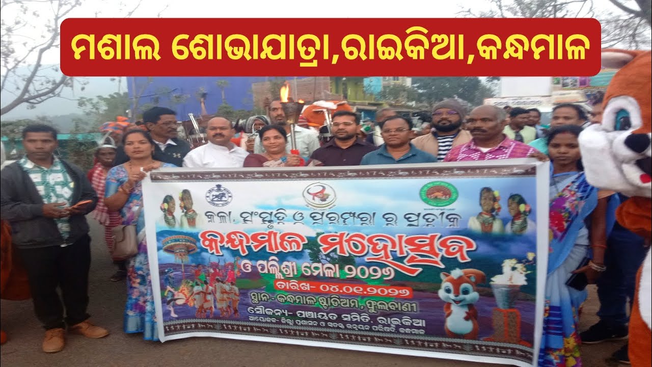 Mashal Procession😀Kandhamal Festival