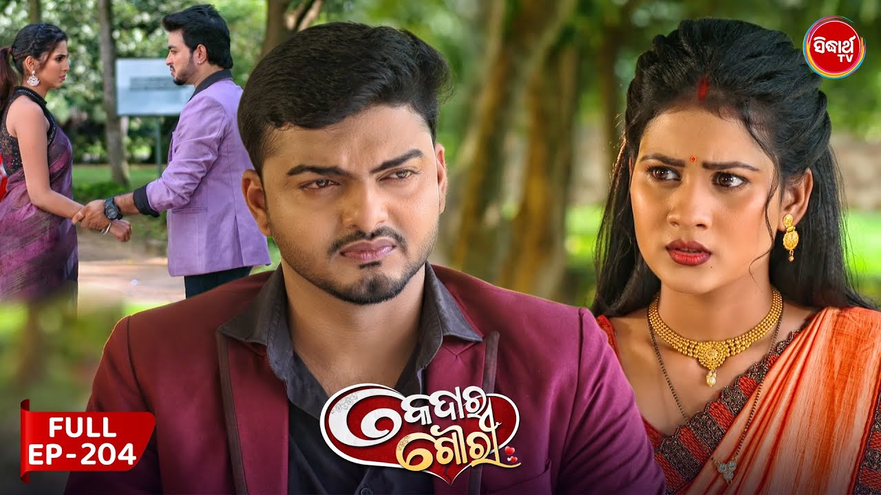 କେଦାର ଗୌରୀ | Kedar Gouri | Full Episode - 204 | Odia Mega Serial on Sidharth TV @8.30PM