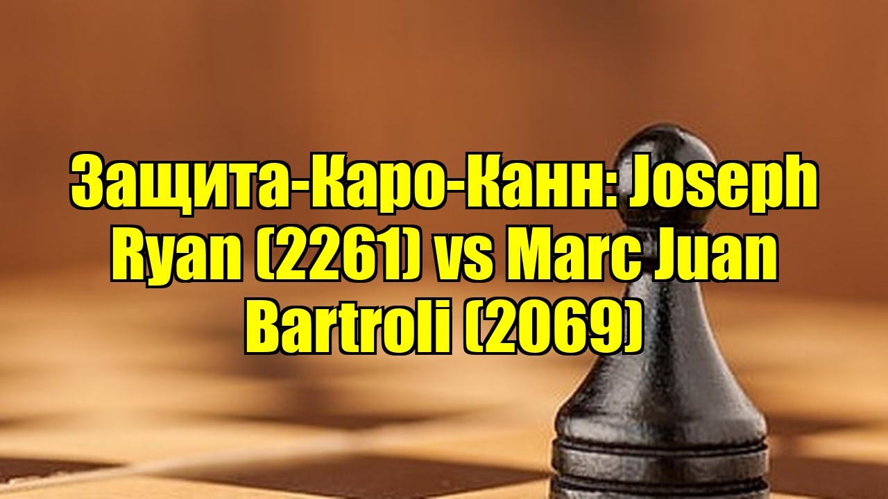 Защита-Каро-Канн: Joseph Ryan (2261) vs Marc Juan Bartroli (2069)