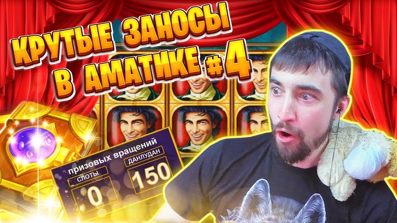 Данлудан в Онлайн Казино   Заносы недели 2019 в слоты от Amatic Super Big Win   ЧАСТЬ 4 ая