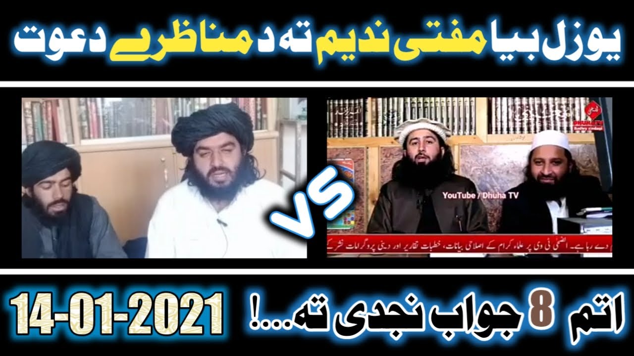 Answer no 8th to mufti nadeem mahmoodi by abd ul khaliq fatih aagha on 14-01-2021 | Rahmani Official