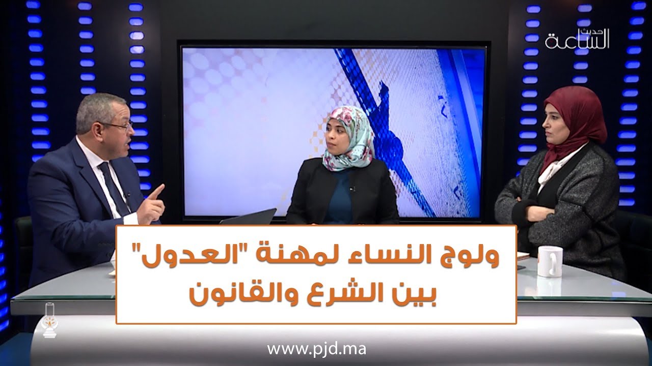 حديث الساعة: ولوج النساء لمهنة 