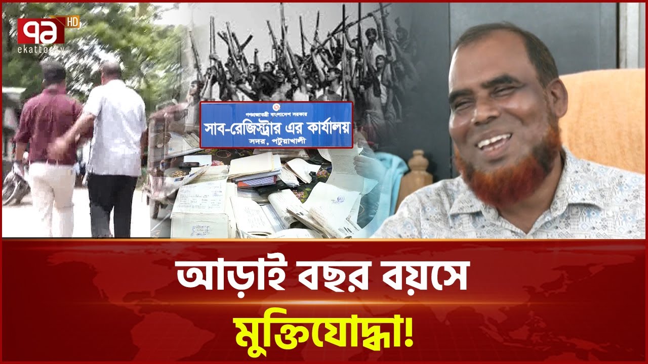 মুজিবনগর কর্মচারী সেজে ১৯০ সাব রেজিস্ট্রার | Fake Freedom Fighters | Muktijoddha | Ekattor Tv