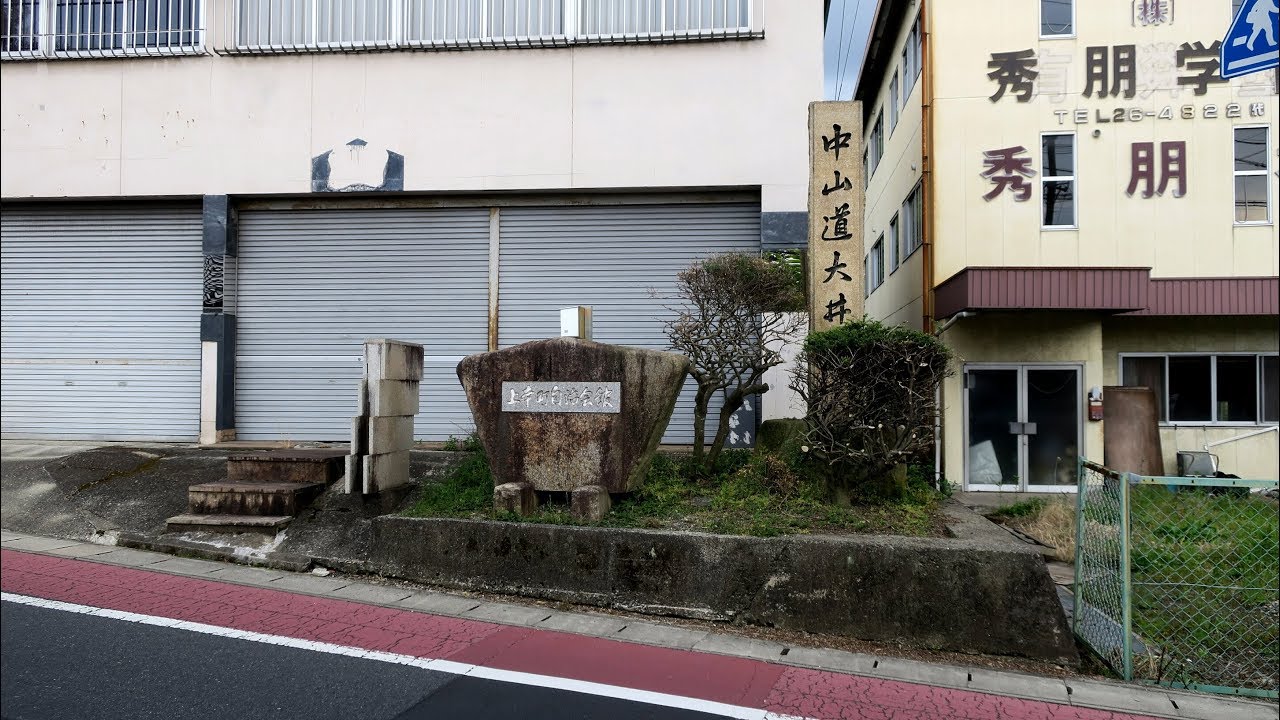 Yajiさんの宿場町 中山道 美濃路 大井宿【Nakasenndo, Mino, Ōijuku】