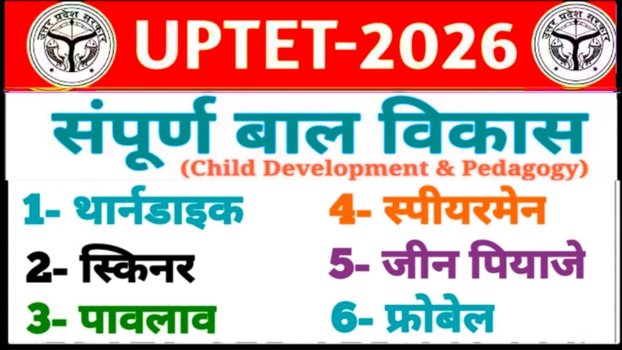 uptet exam 2026 most important top 50 question in balvikash. to the fact. all pramukh sidhant.