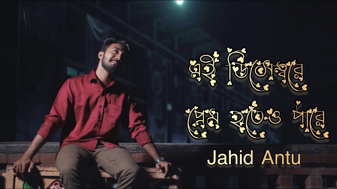 এই ডিসেম্বরে প্রেম হতেও পারে | Jahid Antu ft. Adib Kabir | Official Music Video