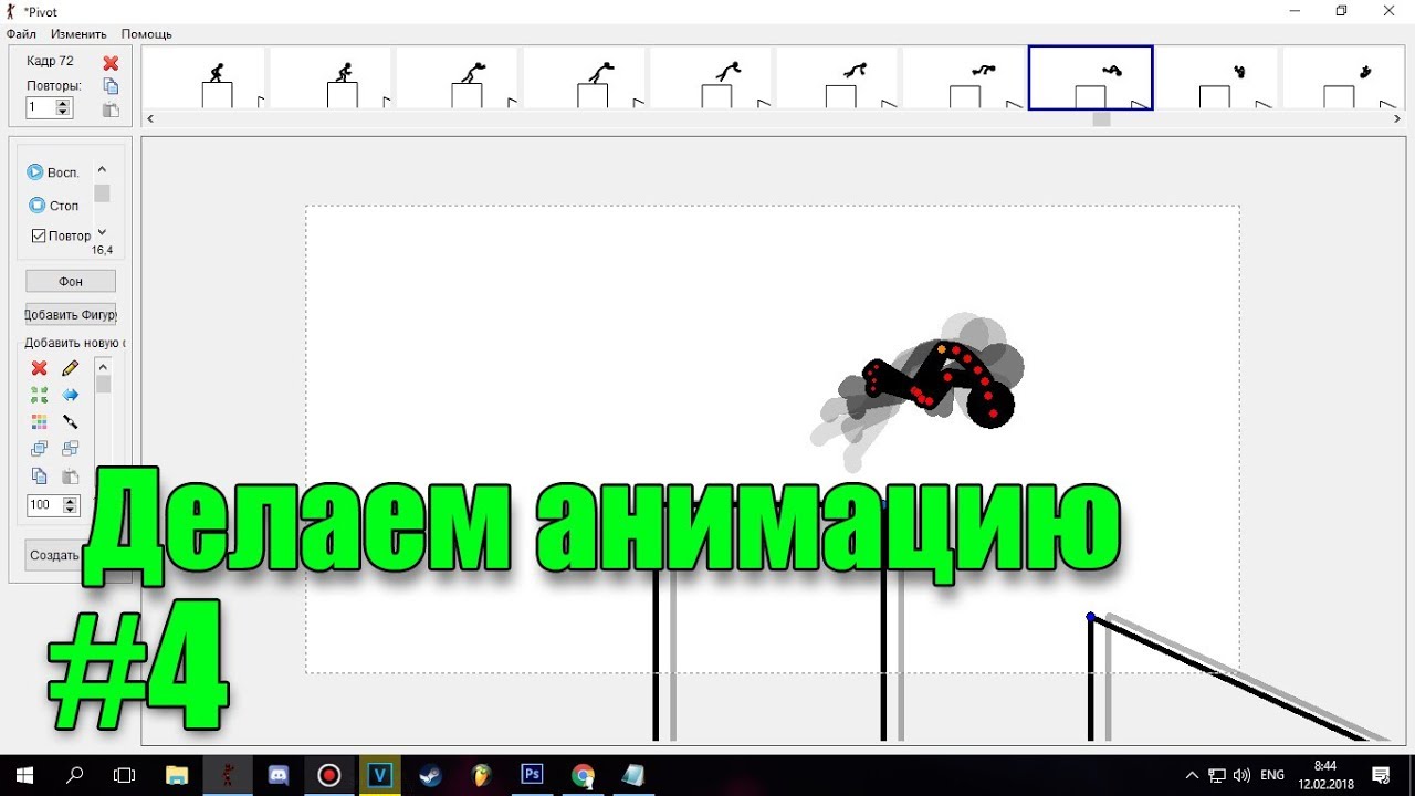 Давайте-ка сделаем анимацию :) #4