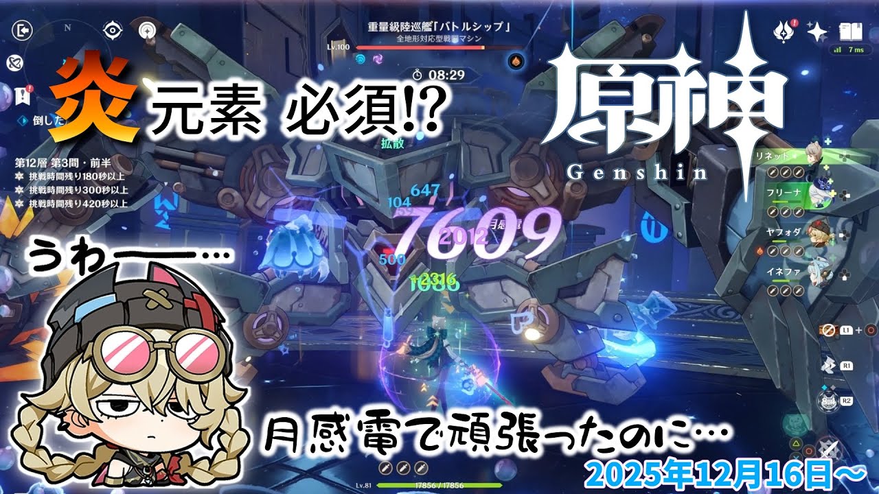 【原神】第3間のバトルシップを許すな！予定では｢黒蝕はリネットの餅武器です｣って言いたかった…【螺旋12層】