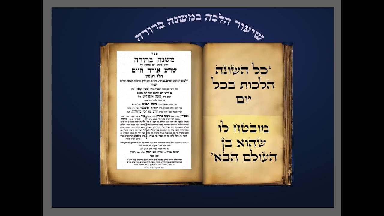 משנה ברורה - סימן ל המשך סעיף ה - סוף סימן לא - זמן הנחת תפילין, ודין תפילין בשבת