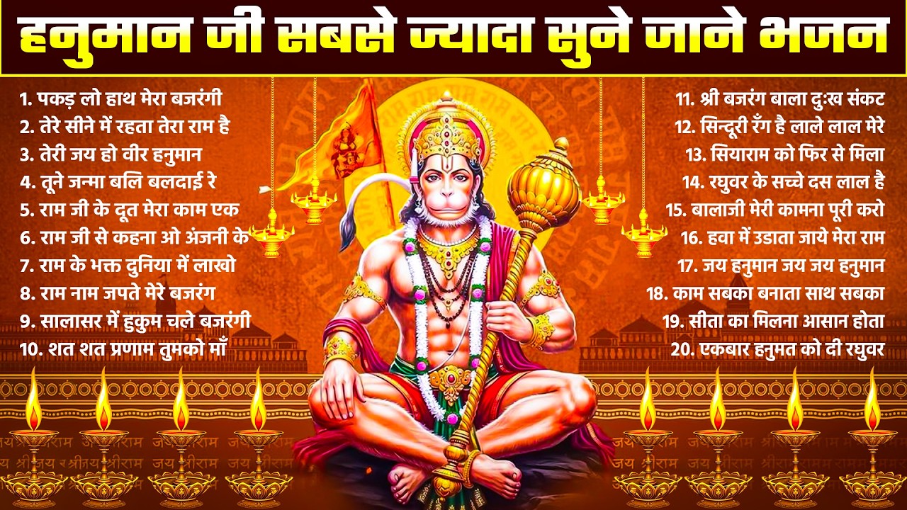 हनुमान जी के सबसे ज्यादा सुने भजन~New Hanuman Bhajan~New Balaji Bhajan | Top Hanuman Songs 2026