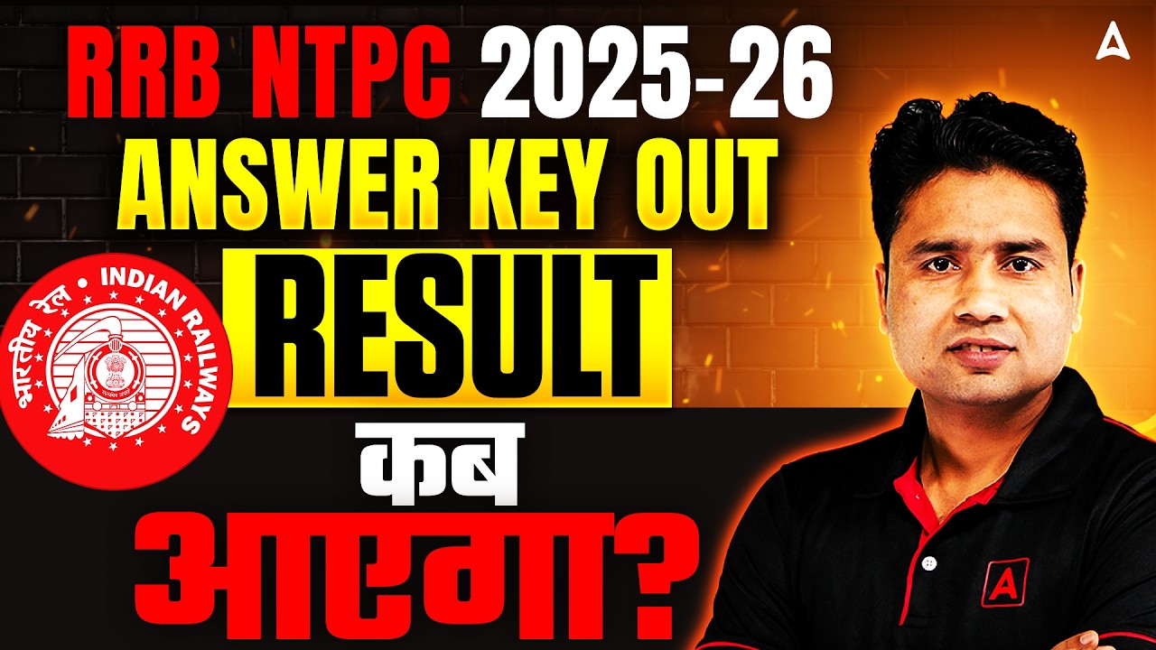RRB NTPC Result कब आएगा? | NTPC Graduate Result 2026 | RRB NTPC Expected Cut Off 2026