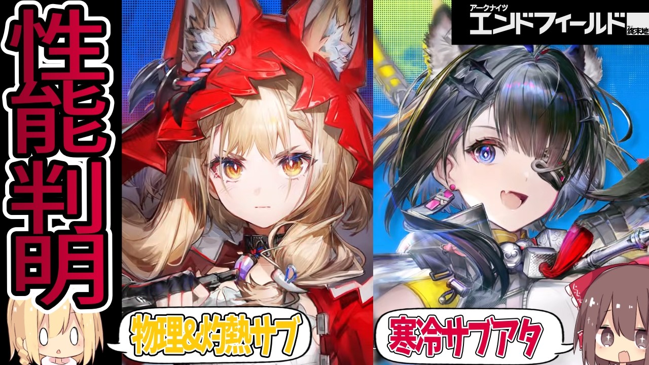 【エンドフィールド】【1分まとめ付】イヴォンヌ引く人は要注意！？重要な新キャラ2名の性能をまとめて解説【ゆっくり解説】【アークナイツ / Arknights: Endfield】