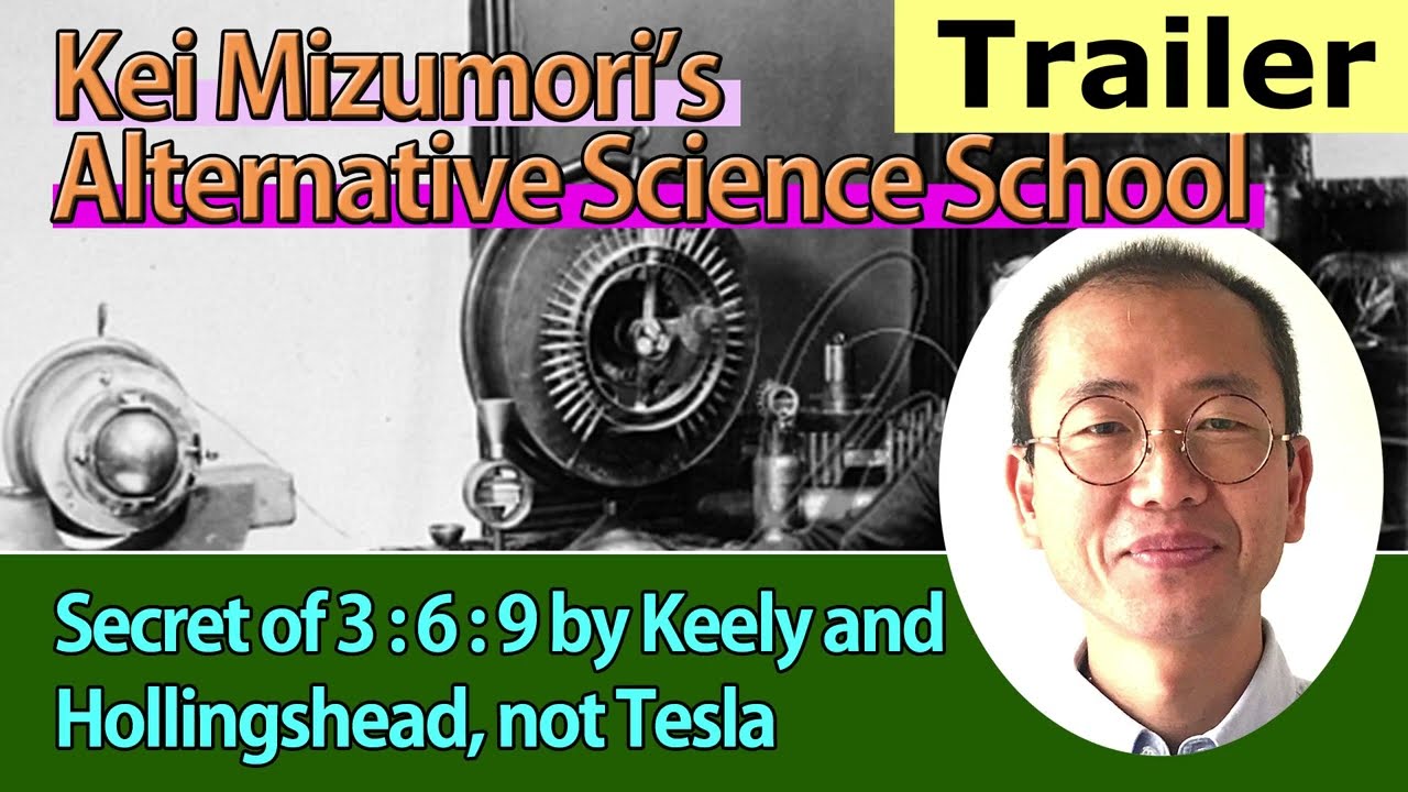 Secret of 3:6:9 by John Keely and Edgar Hollingshead -Kei Mizumori's Alternative Science/Antigravity