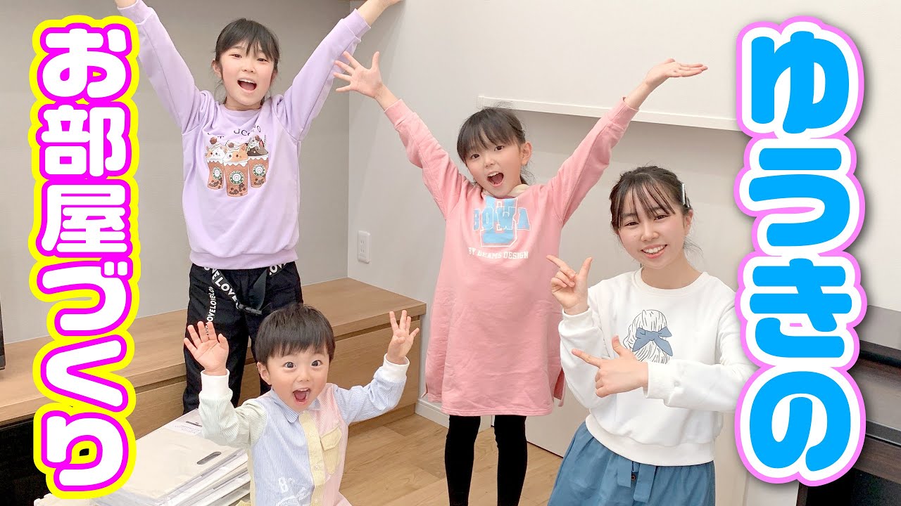 ゆうきの秘密基地?! 新しいお部屋が完成✨