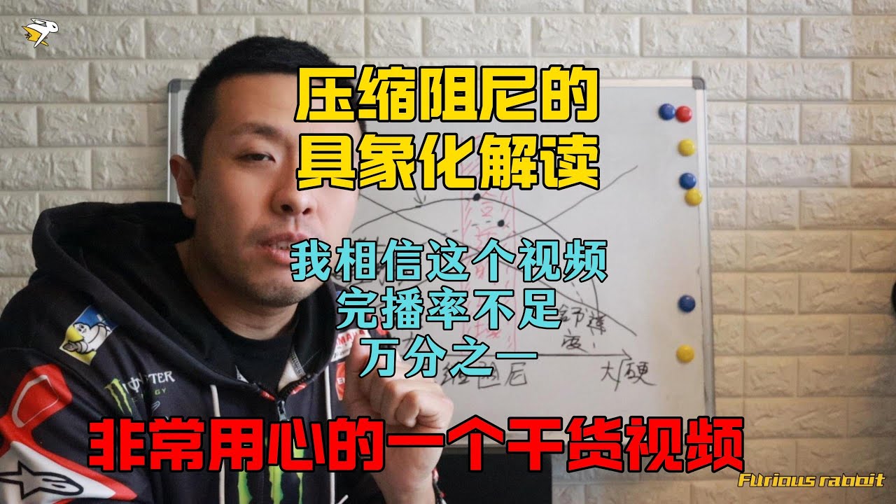 12分钟颠覆你對避震的认知 ：压缩阻尼调错=白改？圖表實戰+四大關鍵因素一次掌握！｜上官琦