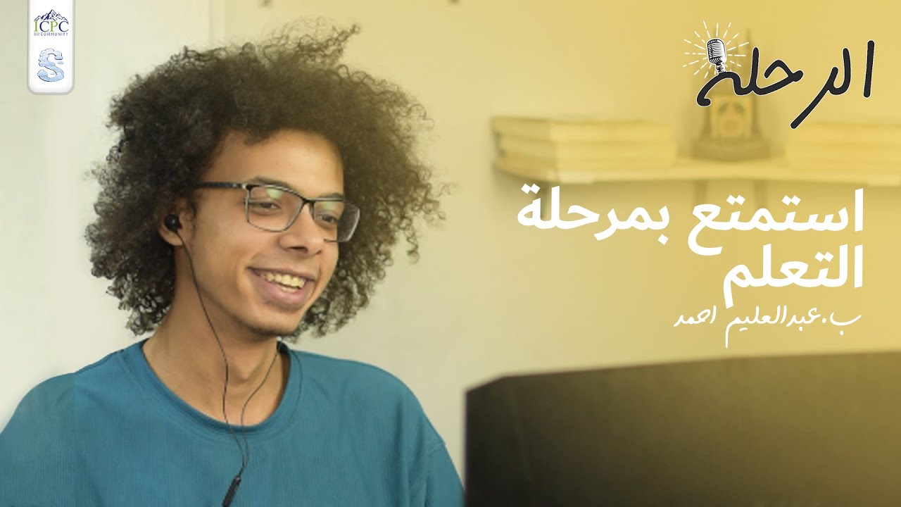 ازاي تحضر للECPC | الرحله 2 | ب.عبدالعليم أحمد