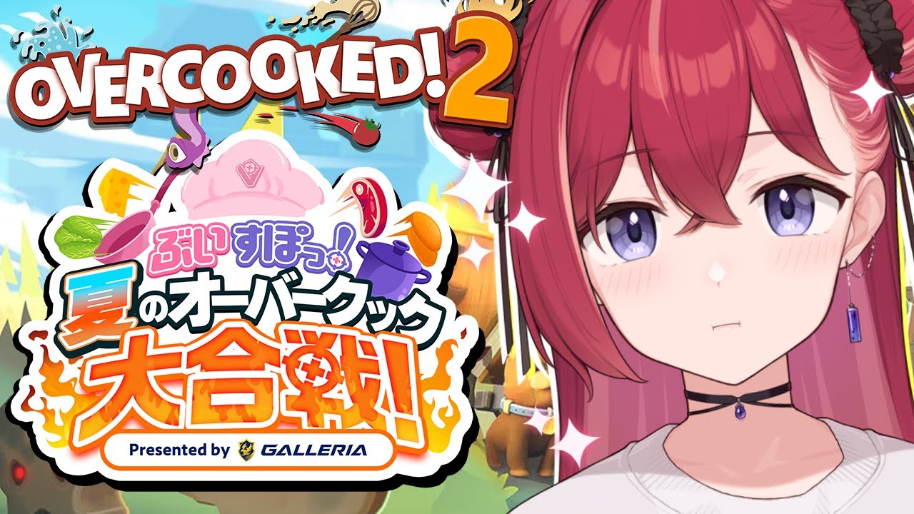 【🍚ぶいすぽっ！夏のオーバークック大合戦！🔥】お料理得意なんです【昏昏アリア/ネオポルテ】