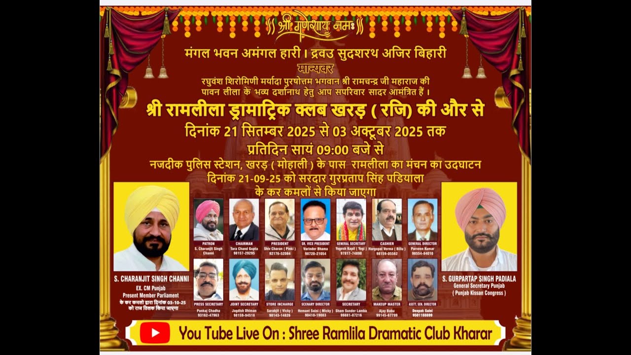 उद्घाटन व दहरथ श्राप | Shri Ramleela Kharar | श्री रामलीला खरड़ | Punjab | 2025 LIVE DAY 1