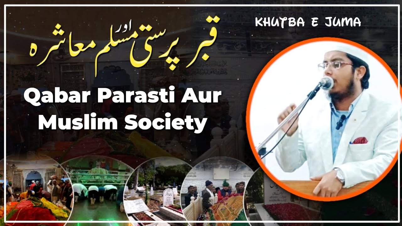 Qabar Parasti Aur Muslim Society | قبر پرستی اور مسلم معاشرہ| Khutba e Juma | Ikramul Haque Al-Jamai