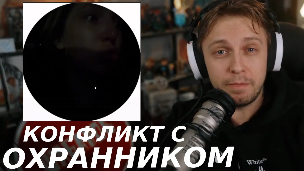 СТИНТ РАЗБИРАЕТСЯ в конфликте ГЕНСУХИ и ОХРАННИКА