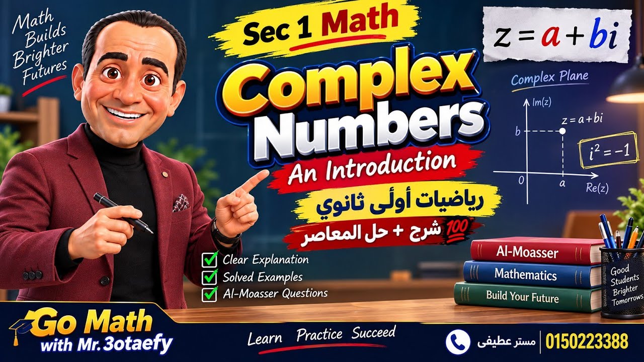 Se1 Algebra Lesson 1 Complex Numbers