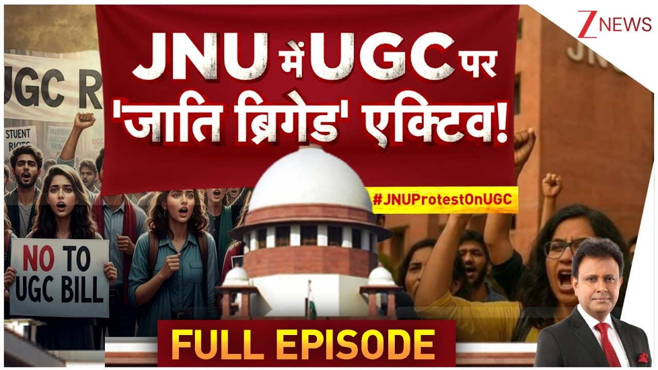 Taal Thok Ke: UGC मुद्दे पर जेएनयू में जातिवादी ब्रिगेड एक्टिव हो गया? #JNUProtestOnUGC | #UGCUTurn