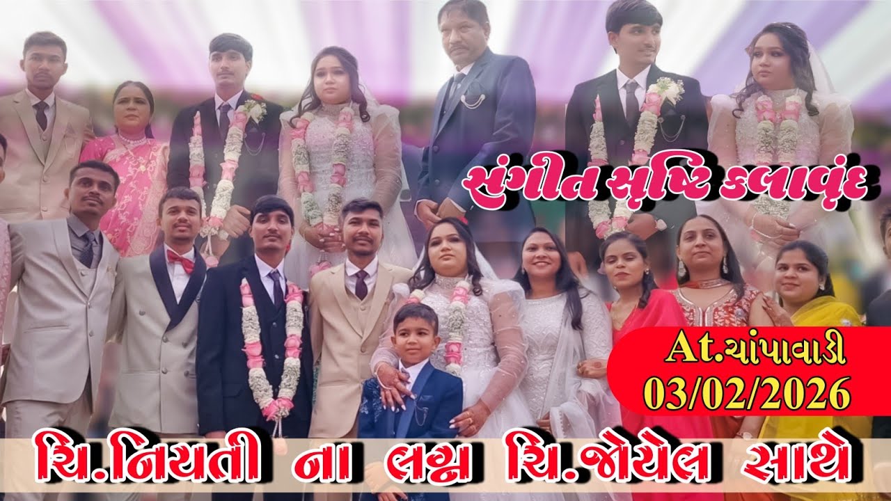 નિયતી vs જોયેલ લગ્ન પ્રસંગે વિદાય Gamit lagan song SANGEET SRUSHTI KALAVRUND At.champavadi 03/2/2026