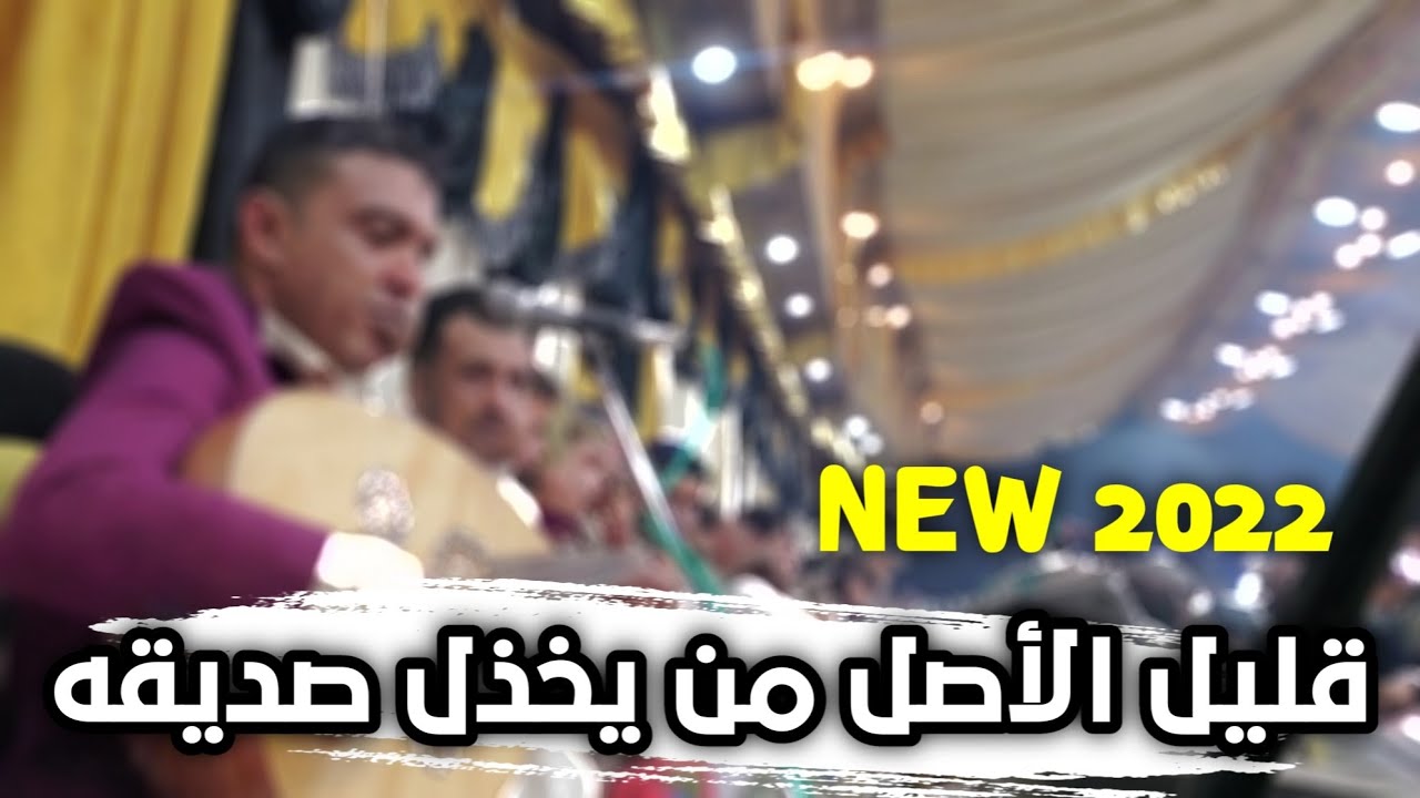 عندما يخونك صديقك ارسل له هذه الجلسه | قليل الأصل | الفنان علي عنبه 2022