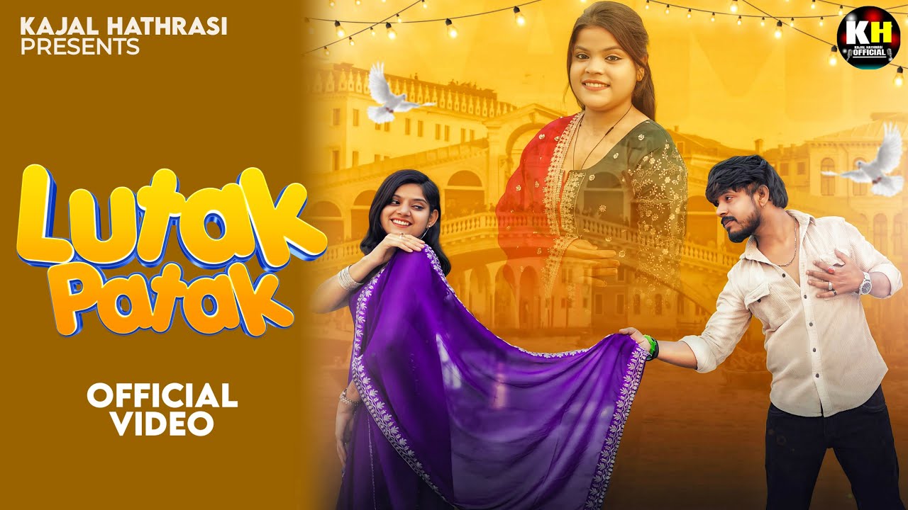 Lutak Patak | Official Video | Kajal Hathrasi & kamil hathrasi | Sandhya Gwalior | brajbhasha song