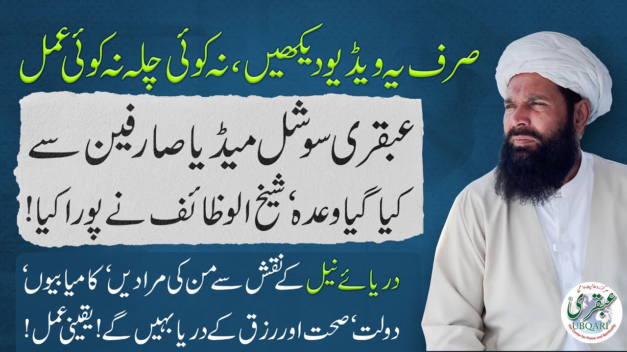 Naqash Darya e Neel | Sheikh ul Wazaif Nay Kiya Wada Pora | Spiritual Journey & Insights #ubqari