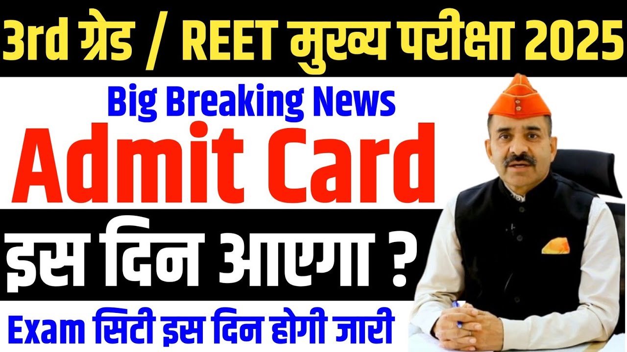 REET Mains Admit Card 2025 | REET Mains District Location 2025 | REET Mains Admit Card Kab Aayega