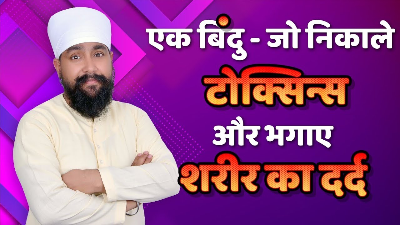 Detox Your Body at Home Naturally | Acupressure Point for Detox & Pain Relief