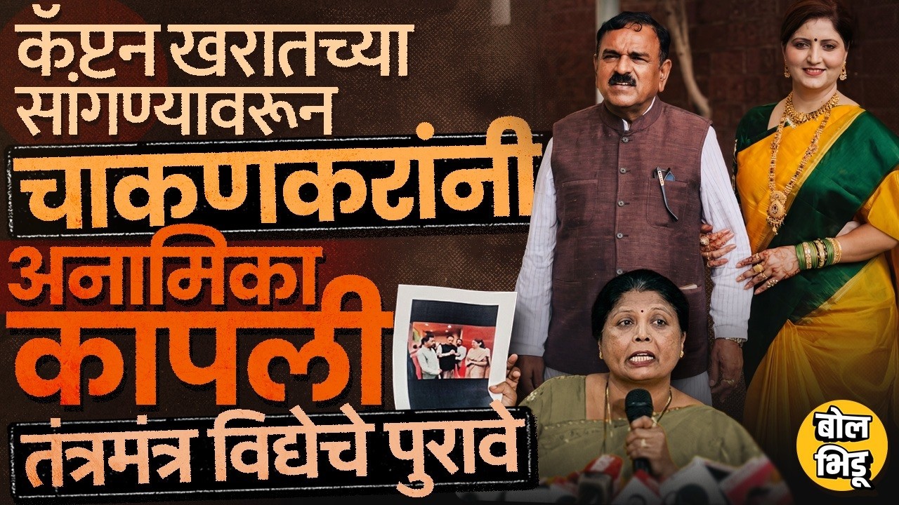 Ashok Kharat Case:Rupali Chakankar यांच्या बोटाला बँडेज,तंत्रविद्येचे आरोप,अंधारेंच्या आरोपांनी खळबळ