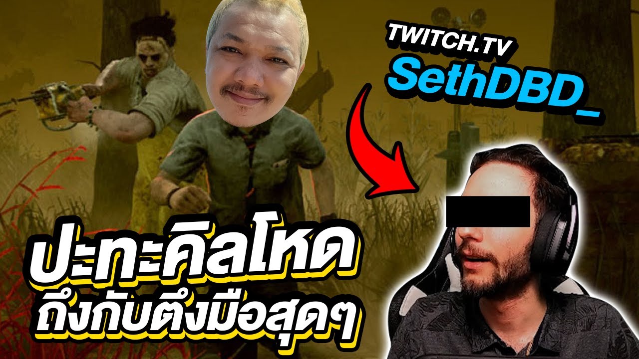 Dead by Daylight - vs สตีมเมอร์ EU ตัวตรึง Leatherface