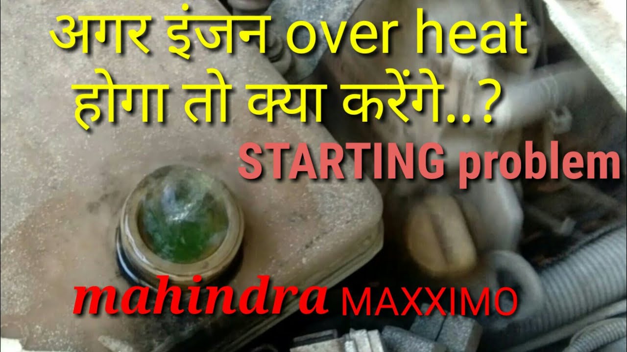 MAHINDRA MAXXIMO STARTING PR0BLEM over heating