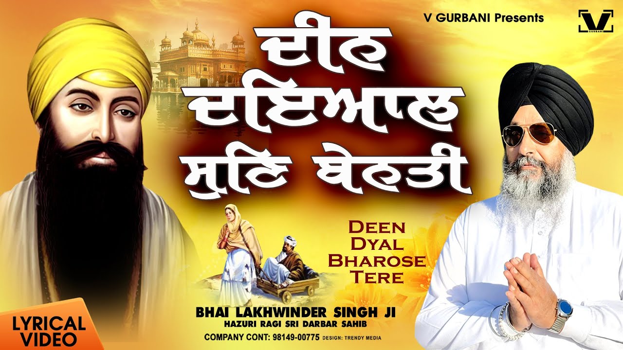 New Shabad Gurbani Kirtan 2024 - Bhai Lakhwinder Singh Ji Hazoori Ragi - Deen Dayal Sun Bainti