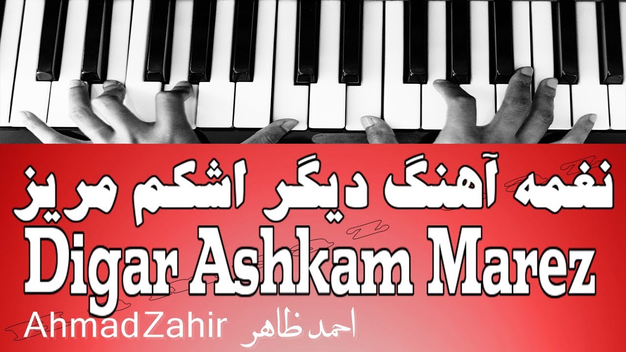 نغمه آهنگ دیگر اشکم مریز- Digar Ashkam Marez
