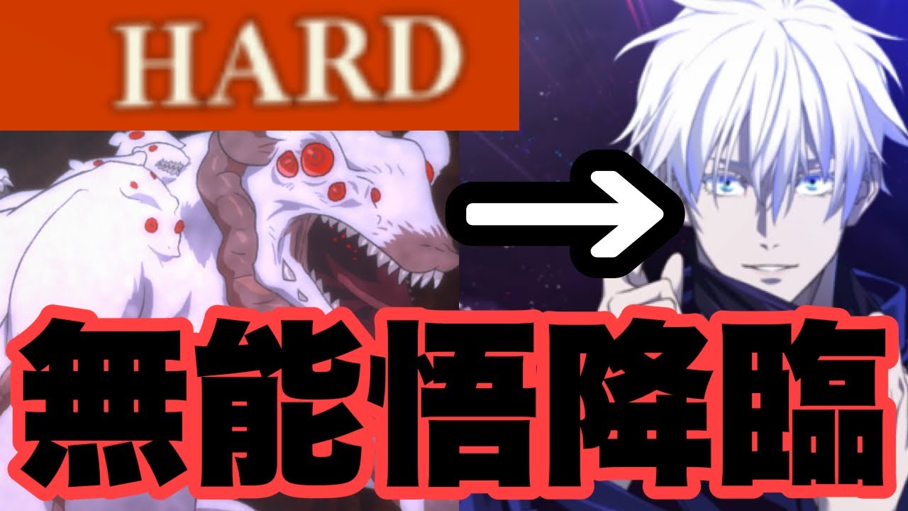 お前、どっか行けやｗｗｗｗｗ　呪霊掃討戦　Hard　幻属性　ファンパレ