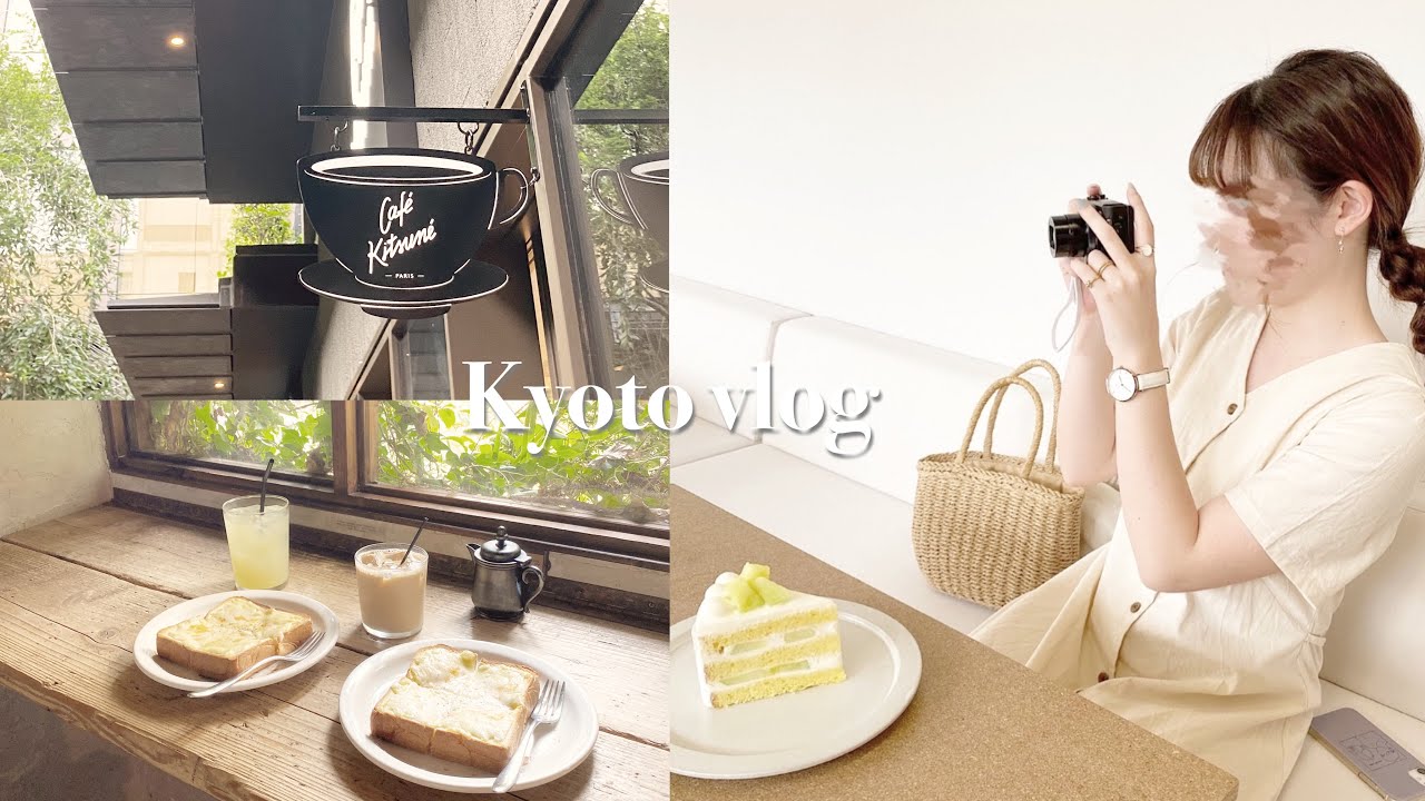 【京都vlog】友達と行く京都カフェ巡り │京都美術館 . cafe kitsune . enfuse│淡色女子