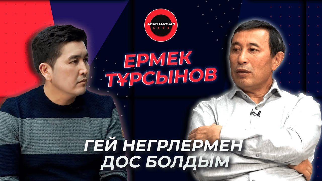 Тоқаевтың командасы жоқ! | Ермек Тұрсынов | TALK LIKE