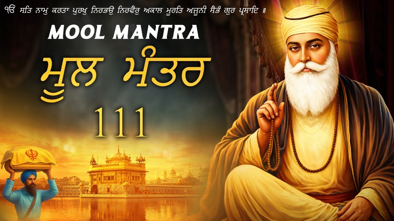 03\01\2026 111 Mool Mantar - Path Mool Mantar | Mul Mantar Lyrics