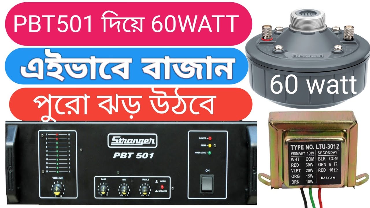 কম্পিটিশনে Stranger PBT 501 দিয়ে চোঙ বা মাইক সেটিং ও গান বাজানোর জন্য কয়টি বাজাবেন arup light sound