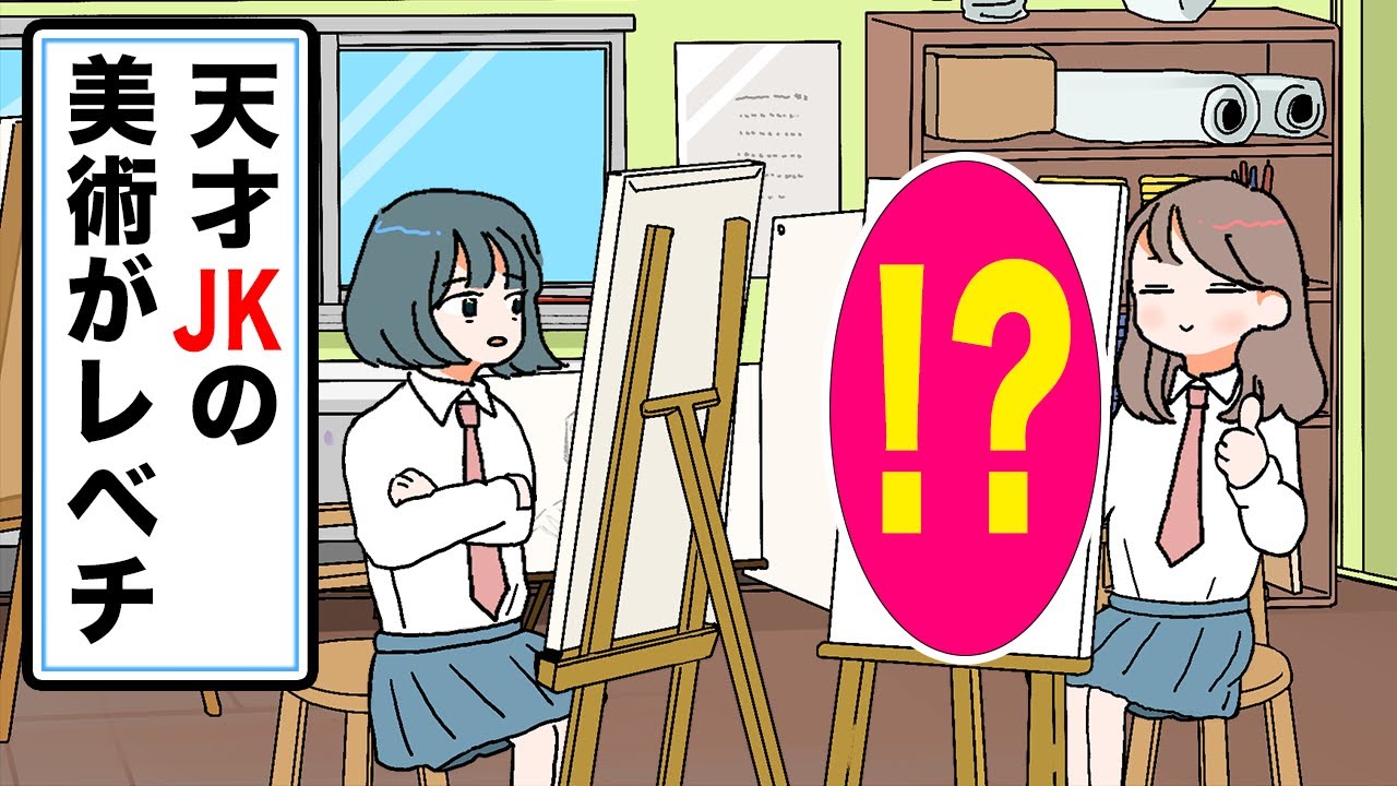 【アニメ】天才JKの美術がレベチ【春の特別課題編/第1話】