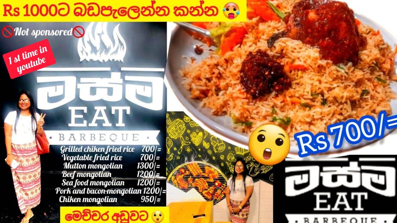 කවුරුත් කතා කරපු නැති මස්ම Eat එකේ සුපිරි රයිස් එක👌👀 | මස්ම Eat  🍖🍗 | BBQ | #visulifestyle