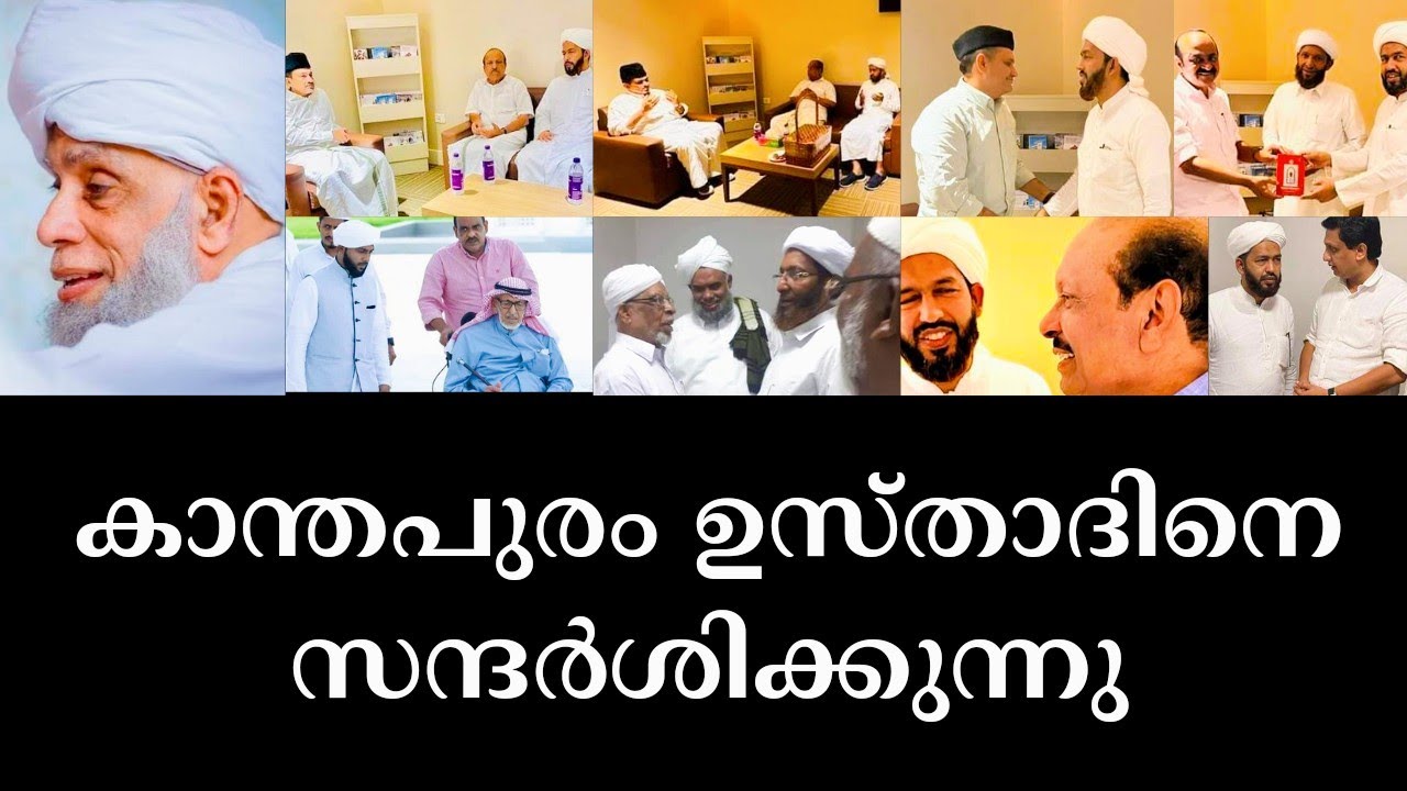 കാന്തപുരം ഉസ്താദിനെ നേതാക്കൾ സന്ദർശിക്കുന്നു|kanthapuram usthad in hospital news|hubbu sadath media