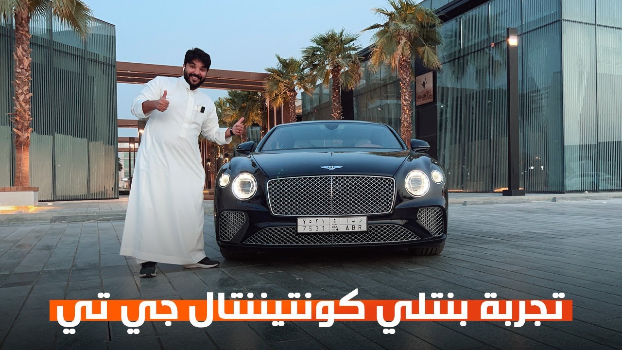افضل سياره في فئتها، بنتلي كونتينتال جي تي